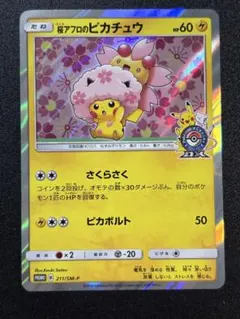 桜アフロのピカチュウ 211/sm-p プロモのサムネイル