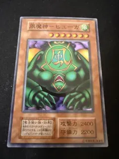 遊戯王 風魔神ヒューガ 水魔神スーガ ゲートガーディアン - メルカリ