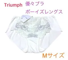 Triumph 優々ブラ ボーイズレングスM ホワイト 定価3,080円のサムネイル