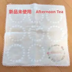 Afternoon Tea 新品未使用 タオルハンカチ