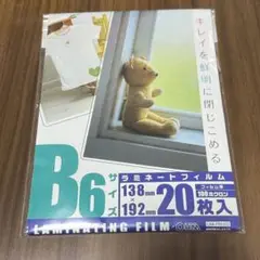 B6ラミネート 100ミクロン 20枚入