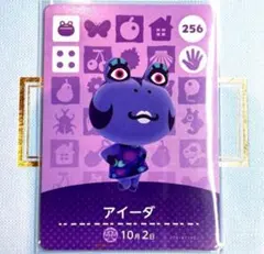 あつまれどうぶつの森 アイーダ amiiboカード 256