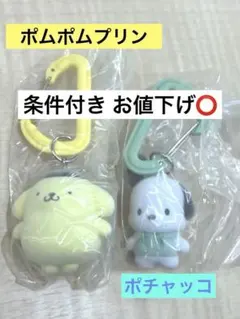 サンリオキャラクターズ カラフルカラビナマスコットチャーム ポムポム ポチャッコ