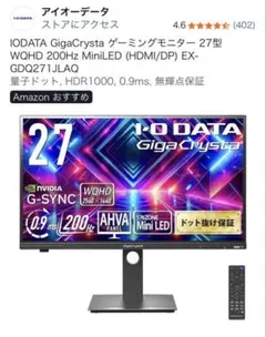 IODATA GigaCrysta 27型