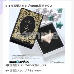 WitchCraftGarden12カ月誕生石 DMMスクラッチ B-2冬セット