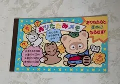 ぽんぽこ日記　折りたたみメモ　メモ帳　サンリオ　レア　昭和レトロのサムネイル
