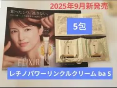 エリクシール レチノパワー リンクルクリーム ba S お試し x4