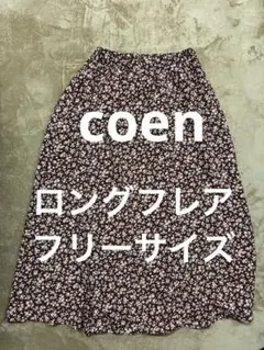 【coen】ロングスカート ロングフレア ボルドー ウエストゴム赤紐付　コーエン