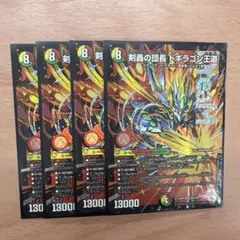 剣轟の団長　ドギラゴン王道