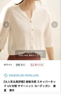 SAISON DE PAPILLON 新品タグ付き接触冷感ニット カーディガンのサムネイル