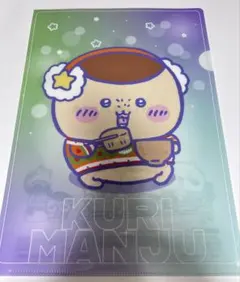 【新品未使用】セブンイレブンちいかわコラボ　くりまんじゅうクリアファイル