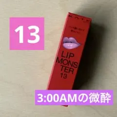 新品未開封 13 3:00AMの微酔
