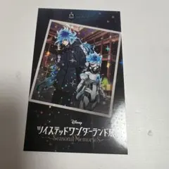 ツイステッドワンダーランド展　入場特典