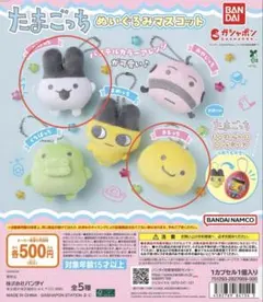 たまごっち　ぬいぐるみマスコット まるっちとみみっちセット❗️