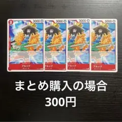 ワンピースカード ブルック C ST01-011 4枚