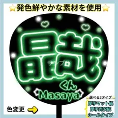 厚手光沢紙⭐️ 晶哉くん ネオン うちわ 文字 ファンサ