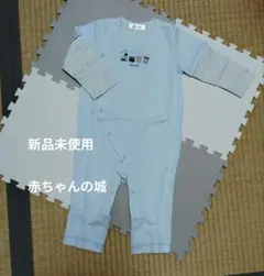 新品未使用　赤ちゃんの城　80cm　 長袖カバーオール