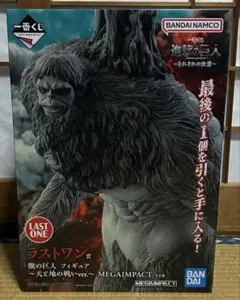 2026年最新】ラストワン賞 一番くじ 進撃の巨人 エレン（巨人）～巨大