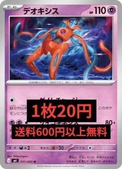 デオキシス M4 031/080 在庫7 ニンジャスピナー