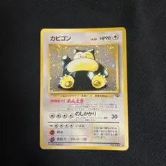 2026年最新】ポケモンカード 旧裏 カビゴンの人気アイテム - メルカリ