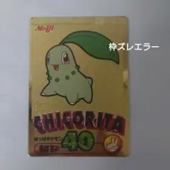 【t74】希少明治ポケモンゲットカードまとめ売り94枚 2025年最新】ポケモン 明治 ゲットカードの人気アイテム - メルカリ