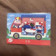 とびだせどうぶつの森 amiiboカード サンリオコラボ リラ