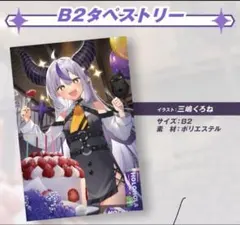 ラプラスダークネス　カプとれ　タペストリー カプとれ』にてホロライブ「常闇トワ」＆「ラプラス・ダークネス