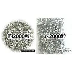 高分子ストーン ２mm ３mm／ブラックダイヤ／デコパーツ ネイル