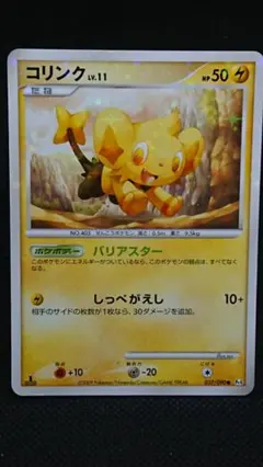 ポケモンカード キラ　コリンク(色違い) Pt4 アルセウス光臨 037/090