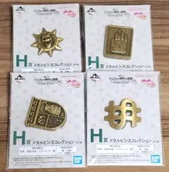 一番くじ　ジョジョの奇妙な冒険　H賞 メタルピンズコレクション