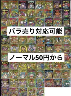 ヘッドだらけのビックリマンチョコノーマル50円から