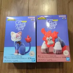 僕のヒーローアカデミア Fluffy Puffy フィギュア 2種