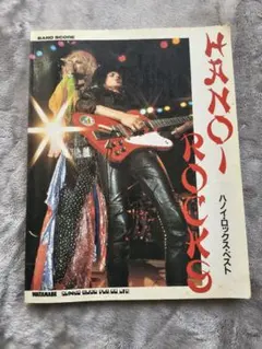 憂歌団 バンドスコア LIVE ANALOGUE ライブ・アナログ 楽譜 - メルカリ