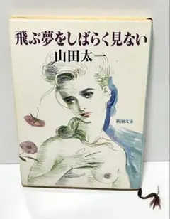 2026年最新】飛ぶ夢をしばらく見ないの人気アイテム - メルカリ