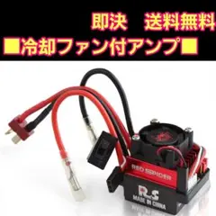 1個　冷却ファン付 ラジコン ブラシ アンプ ESC　モーター TT01tt02のサムネイル