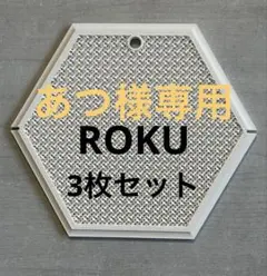 あつ様 リクエスト 2点 まとめ商品