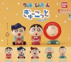 クレヨンしんちゃん　ぎゅーこっと