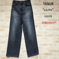 極美品】YANUK ワイドストレート LILITHミスティーフェードグレー