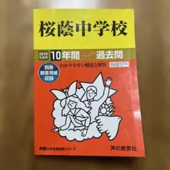 2026年最新】桜蔭の人気アイテム - メルカリ