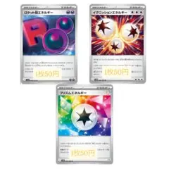 ポケモンカード トレーナーズ 特殊エネルギー