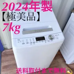 取付無料！2024年製angle 洗剤自動投入おしゃれホワイト7kg洗濯機のサムネイル
