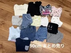 子供服15点セット 90cm まとめ売り