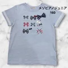 2026年最新】メゾピアノtシャツ160の人気アイテム - メルカリ