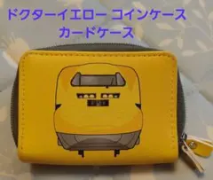 【新品未使用】ドクターイエロー コインケース カードケース