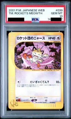 PSA10】ジラーチ ☆ :1ED [PCG2 075/082](蒼空の激突) - メルカリ