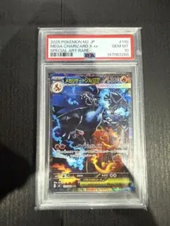 【PSA10】メガリザードンXex SAR