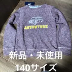 新品MPSブークレスウェット140サイズ　裏起毛