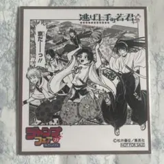 逃げ上手の若君 色紙 ジャンプフェア