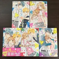 幼なじみと、キスしたくなくない。　全巻
