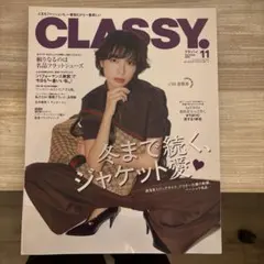 CLASSY. 11月号